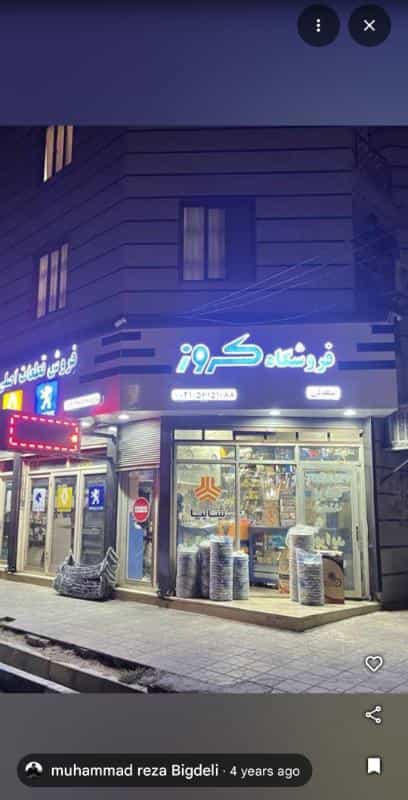 عکس فروشگاه لوازم یدکی کروز در شهرک گلها اسلام شهر