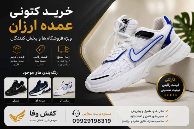عکس کفش وفا تولیدی کفش تهران