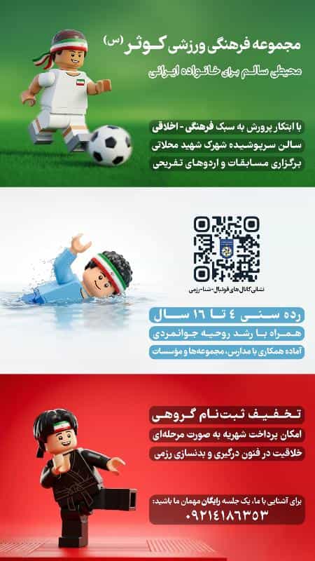 عکس مجموعه فرهنگی ورزشی کوثر (س)