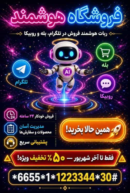 عکس فروشگاه هوشمند،ربات فروشگاهی