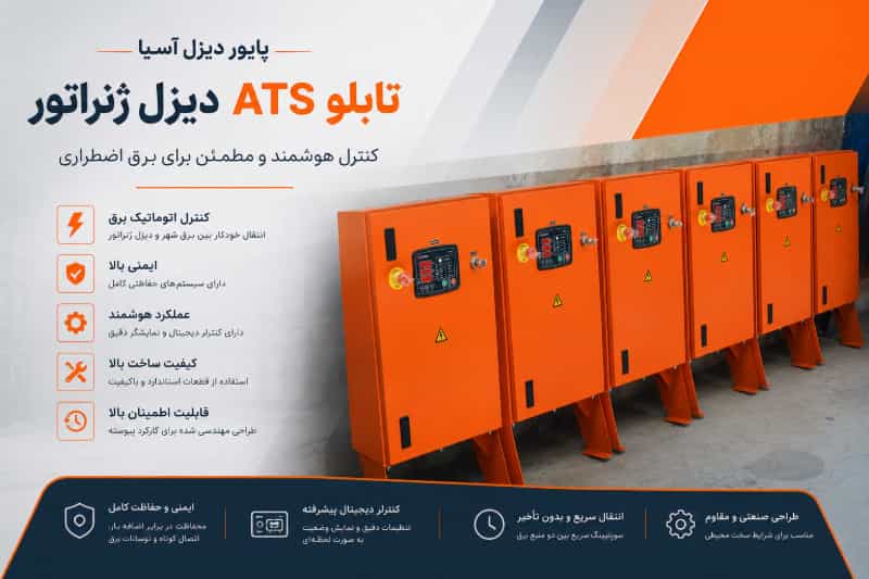 عکس خلاصه معرفی پایور دیزل آسیا