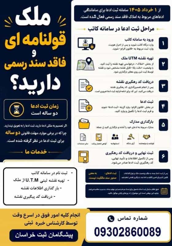 عکس نقشه برداری ثبتی
