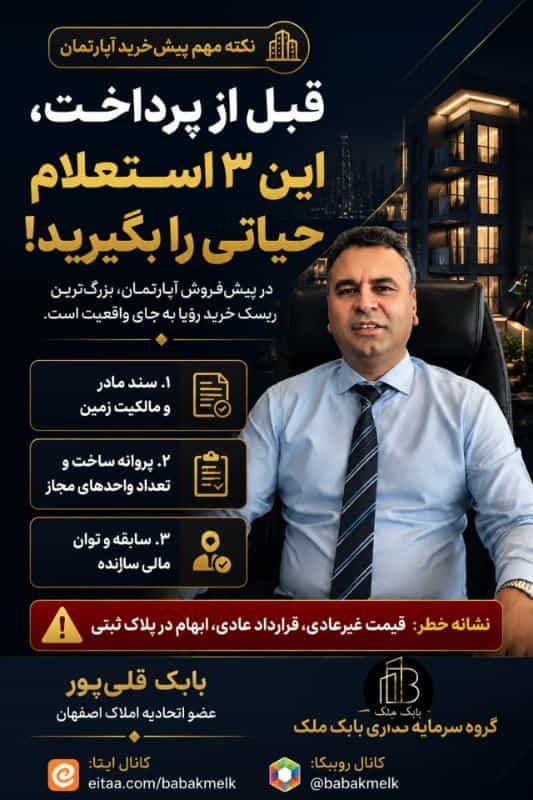 عکس مشاوراملاک بابک مِلک