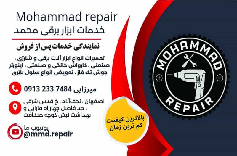 عکس خدمات ابزار برقی محمد