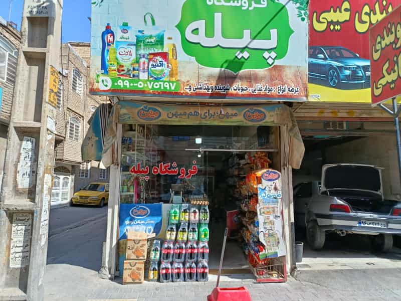 عکس فروشگاه پیله
