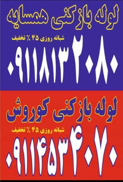 عکس لوله بازکنی فنر زنی