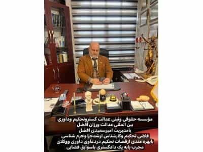 عکس موسسه حقوقی و ثبتی عدالت گستر افضل در مطهری