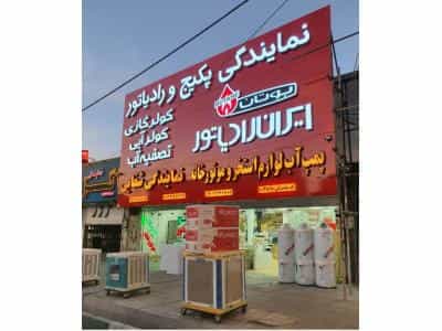 عکس نمایندگی پکیج بوتان در  هشتگرد