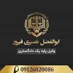 عکس وکالت و مشاوره حقوقی و دعاوی