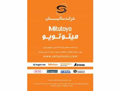 عکس شرکت دقیق ابزار سالیان تأمین‌کننده اصلی محصولات Mitutoyo ژاپن 