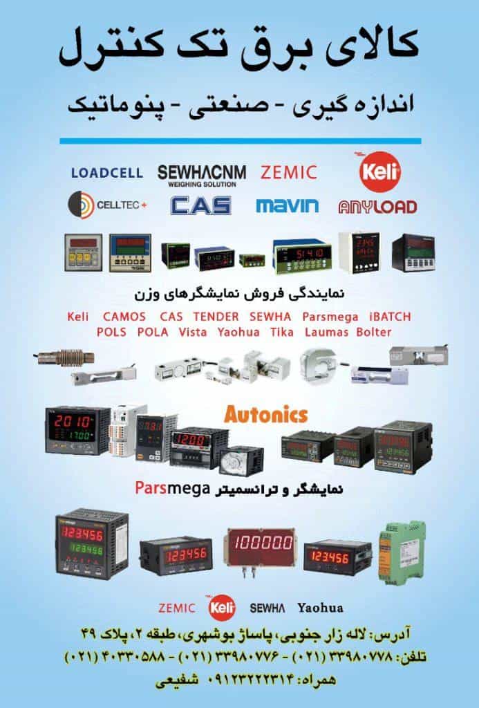 عکس تک کنترل  فروش لودسل و انواع نمایشگرهای وزن و فشار در لاله زار جنوبی 