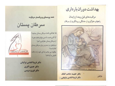 عکس پروفسور زنان  فریبا الماسی جراحی لاپاراسکوپی و کولپوسکوپی در  کشاورز