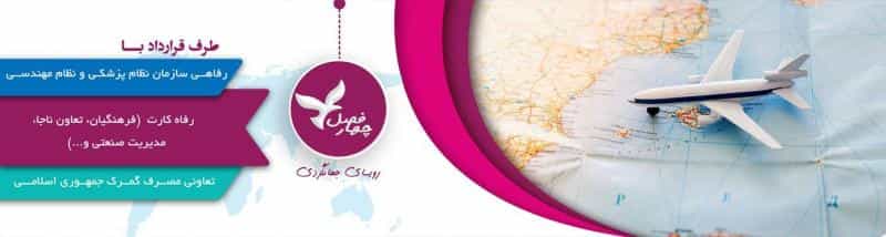 عکس آژانس مسافرتی چهارفصل در عباس آباد
