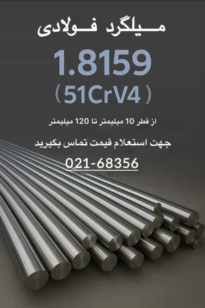 عکس فیدار مهام پیشرو تامین ورق‌های استنلس استیل فنری و نرم در  شادآباد