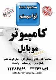 عکس فرا سیستم در سعادت آباد