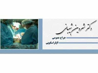 عکس متخصص و جراح لاپاروسکوپی محدوده مطهری