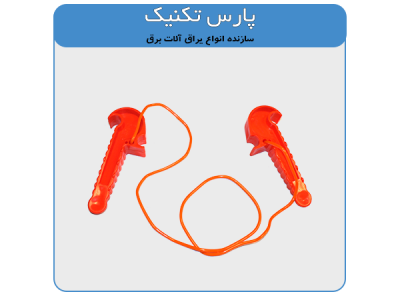 عکس پارس تکنیک سازنده یراق آلات برق و نمایندگی فروش سی کلمپ در لاله زار