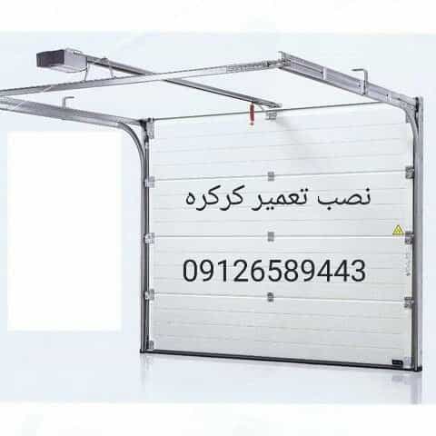 عکس تعمیر درب اتوماتیک بیواسطه در شهرک آزادی