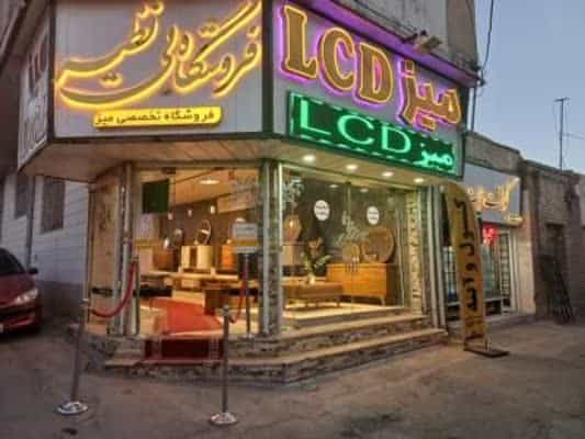 عکس مرکز فروش میز تلویزیون lCD  و مبلمان و سرویس خواب در کرمان