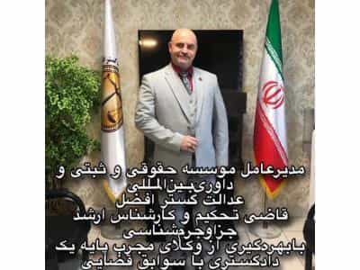 عکس عدالت گستر افضل: مرکز تخصصی خدمات حقوقی و ثبتی در خیابان مطهری تهران