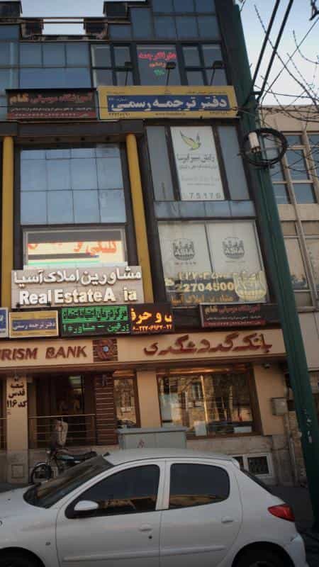 عکس دارالترجمه یوتاب در حکمت