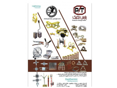 عکس پارس تکنیک سازنده یراق آلات برق و نمایندگی فروش سی کلمپ در لاله زار