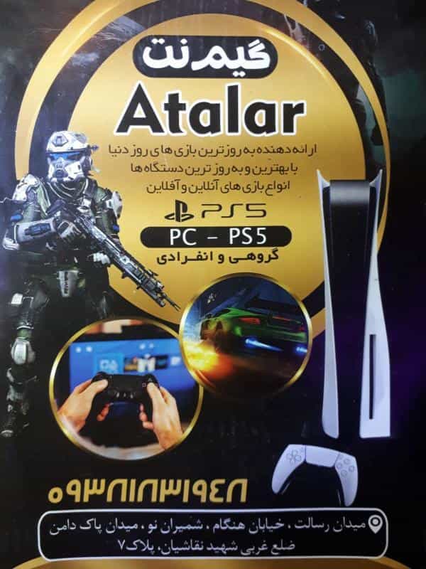عکس گیم نت  آتالار در رسالت 
