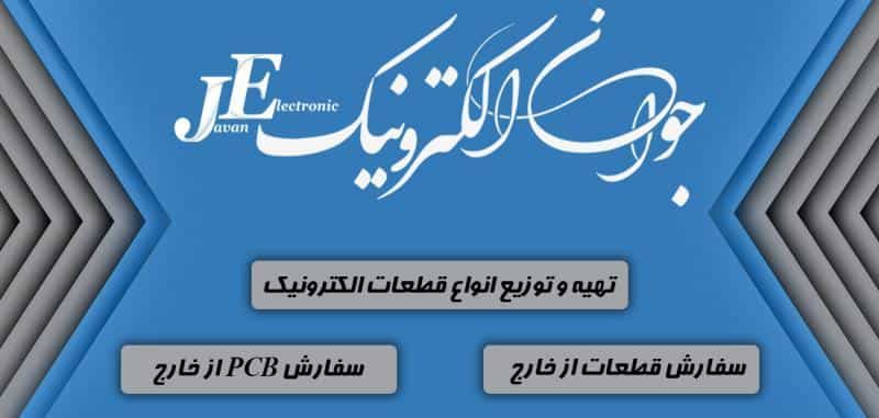 عکس جوان الکترونیک در فردوسی