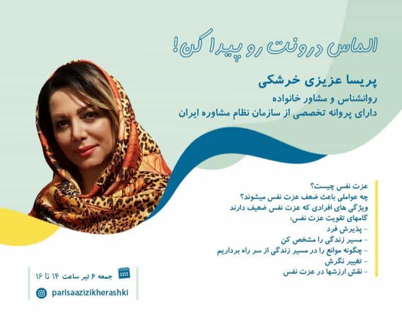 عکس پريسا عزيزي خرشكي(مشاور خانواده) در سعادت آباد
