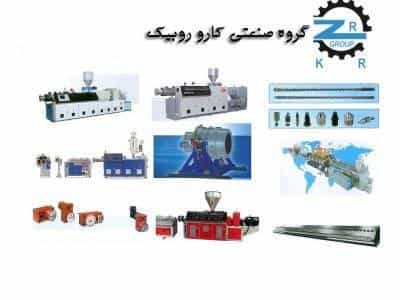 عکس گروه صنعتی کاروبیک ساخت سیلندر مارپیچ و دستگاه گرانول ساز تهران