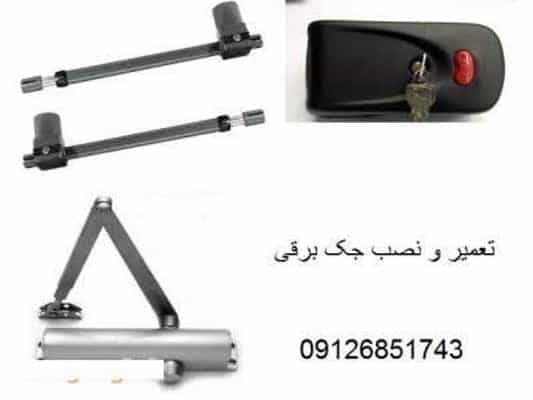 عکس تعمیر و نصب جک برقی و قفل برقی پارکینگ در پیروزی