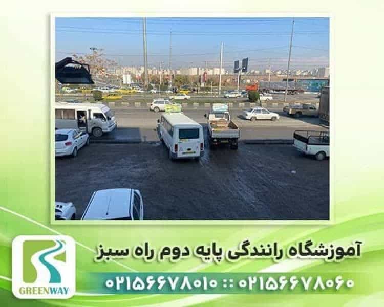 عکس آموزشگاه رانندگی پایه دوم راه سبز در یافت آباد