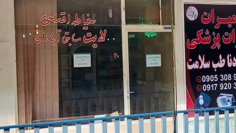 عکس مغازه سرقفلی مجتمع تجاری ولیعصر در نبش صورتگر