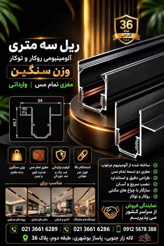 عکس الکتریک پاسارگاد تامین و توزیع ریل و  چراغ مگنتی اسپات در لاله زار 