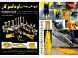 عکس گروه صنعتی کوماتسو کار سازنده بیل مکانیکی در اصفهان