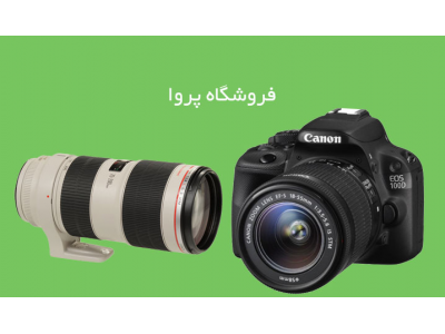 عکس فروشگاه پروا مرکز خرید و فروش انواع دوربین عکاسی و فیلمبرداری 