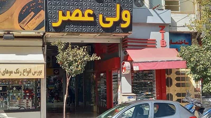 عکس مغازه سرقفلی مجتمع تجاری ولیعصر در نبش صورتگر