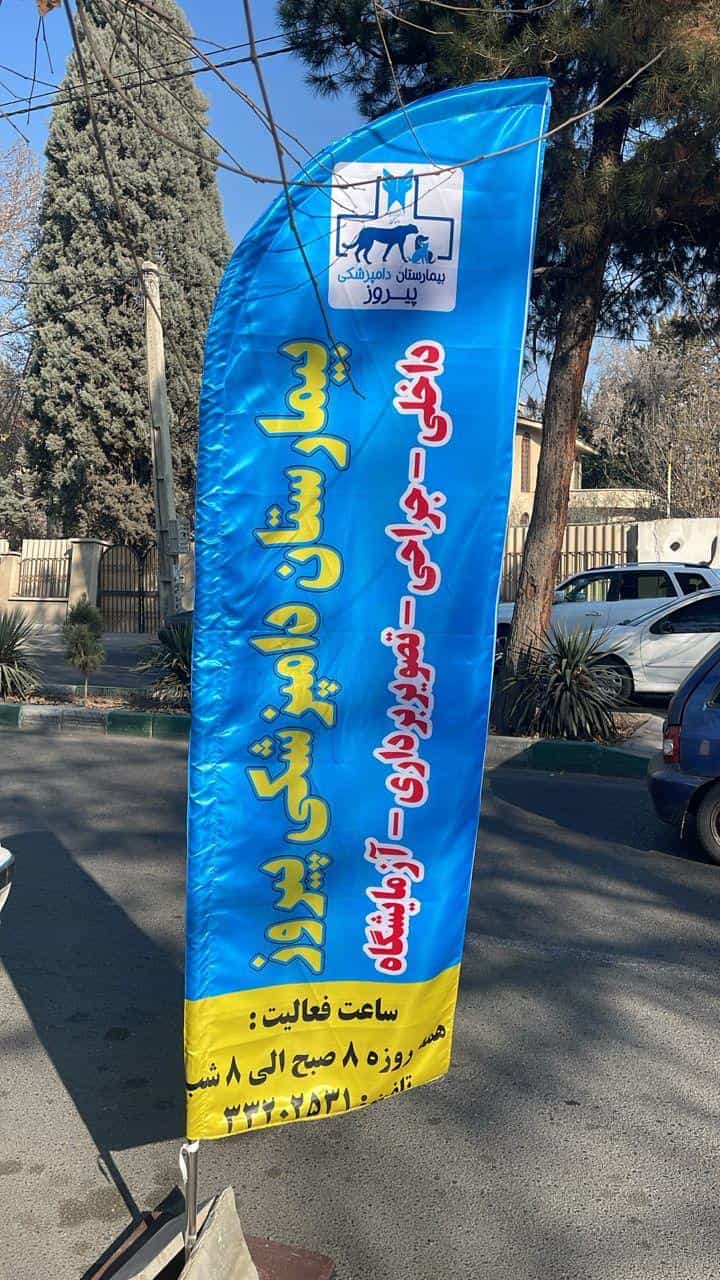عکس بهترین دامپزشکی در مهرشهر کرج