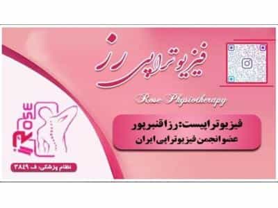 عکس کلینیک فیزیوتراپی رز در فرهنگ شهر 