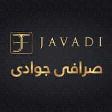 عکس صرافی جوادی (صرافی نیواکس) در داوودیه تهران