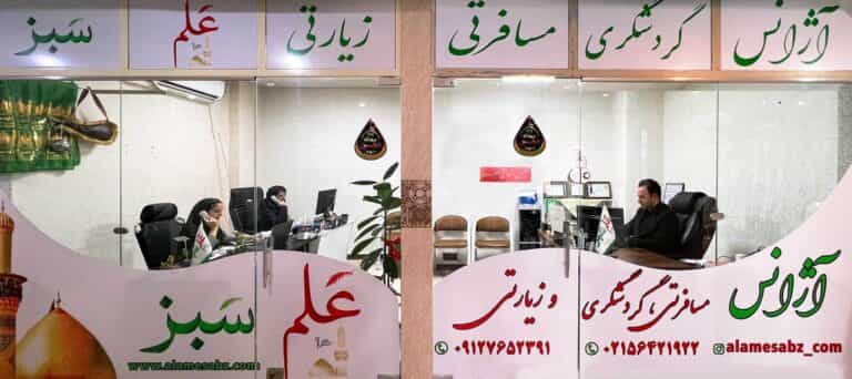 عکس آژانس مسافرتی علم سبز در شهرک اکباتان