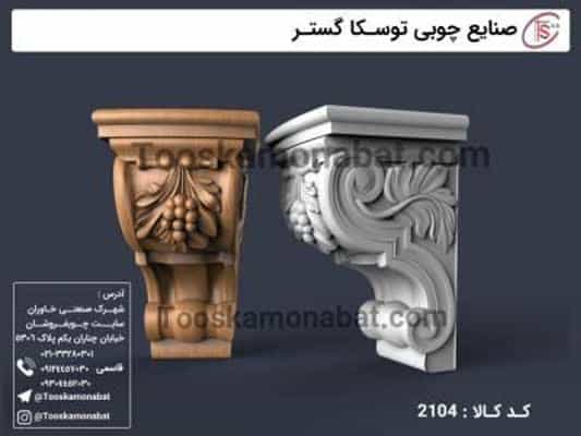 عکس توسکا چوب سازنده پایه مبل چوبی و سرستون چوبی در خاوران