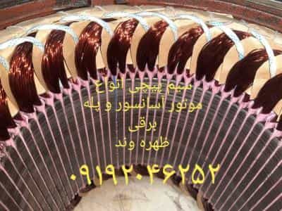 عکس تعمیرگاه تخصصی  و سیم پیچی موتور  آسانسور  ظهره‌وند در یافت آباد