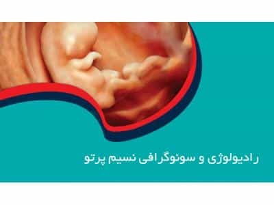 عکس  دکتر آسیه رضوانی متخصص رادیولوژی و سونوگرافی  در فلسطین شمالی