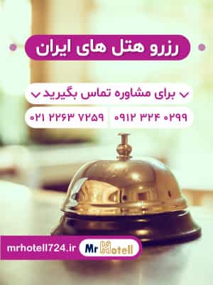 عکس آژانس هواپیمایی مسترهتل در صدر