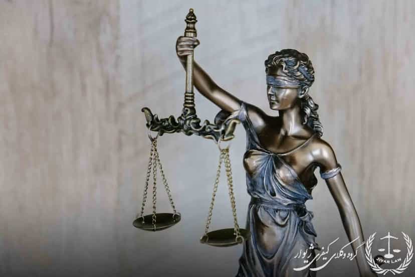 عکس دفتر وکالت گروه وکلای کیفری ژیوار در داوودیه