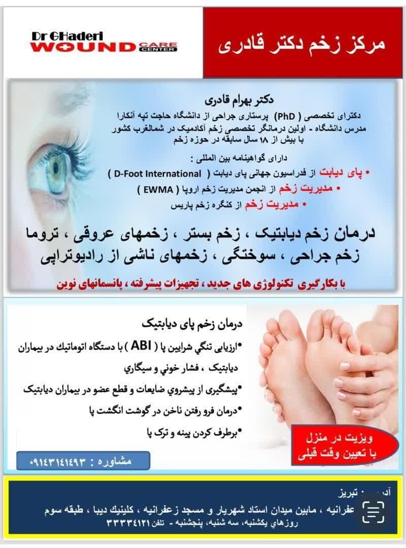 عکس کلینیک تخصصی درمان زخم بستر و زخم دیابت در تبریز