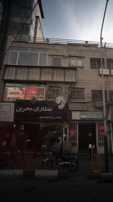 عکس عطاری بحری در حکمت