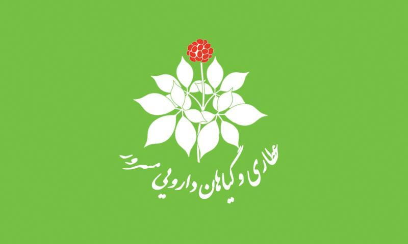 عکس عطاری و گیاهان دارویی مسرور در بازار