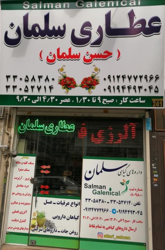 عکس عطاری سلمان حسن در ابوذر